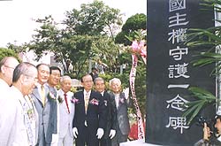 1ㆍ20동지회 「일념비」 제막